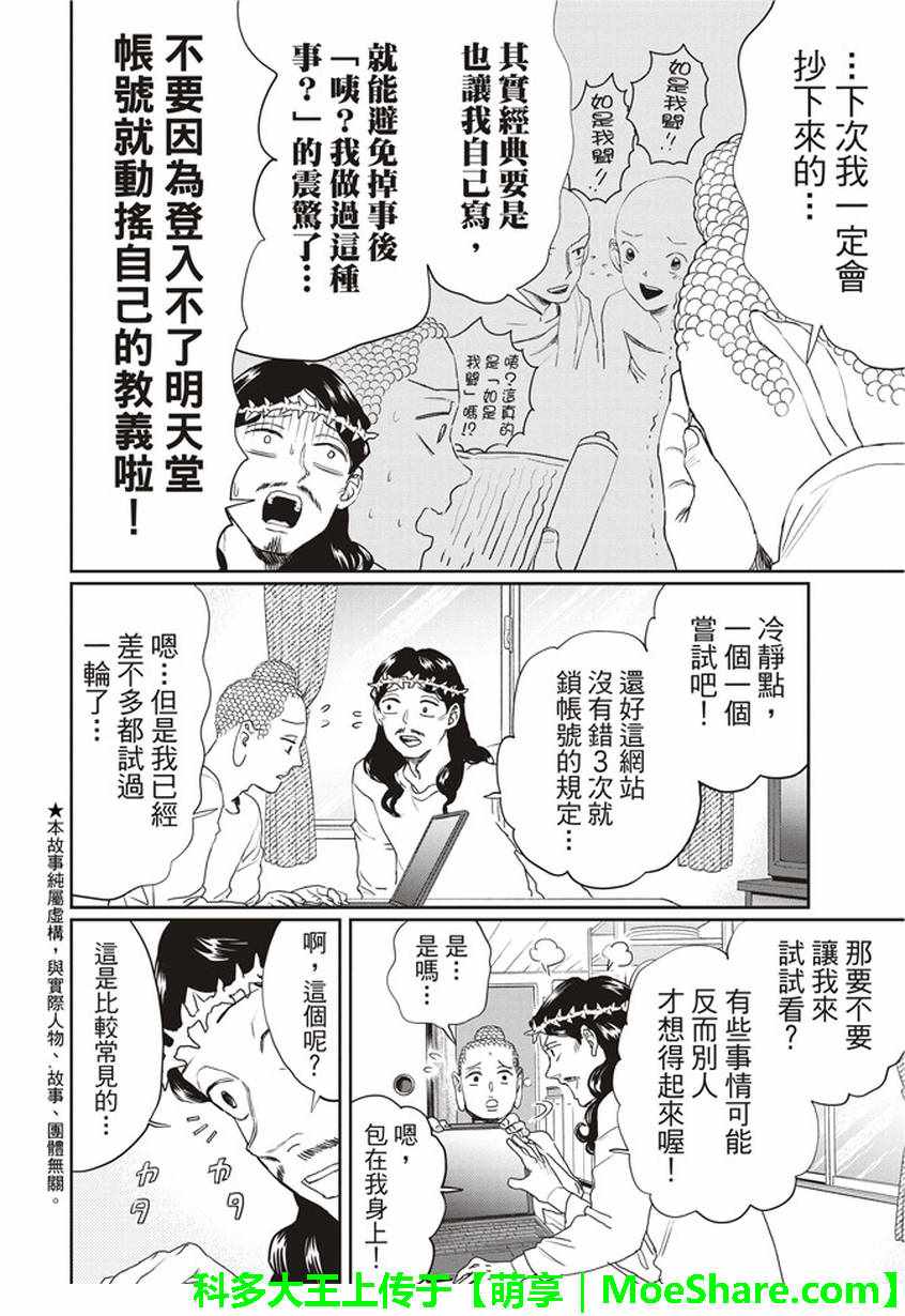 《圣☆哥传》漫画最新章节第112话免费下拉式在线观看章节第【5】张图片