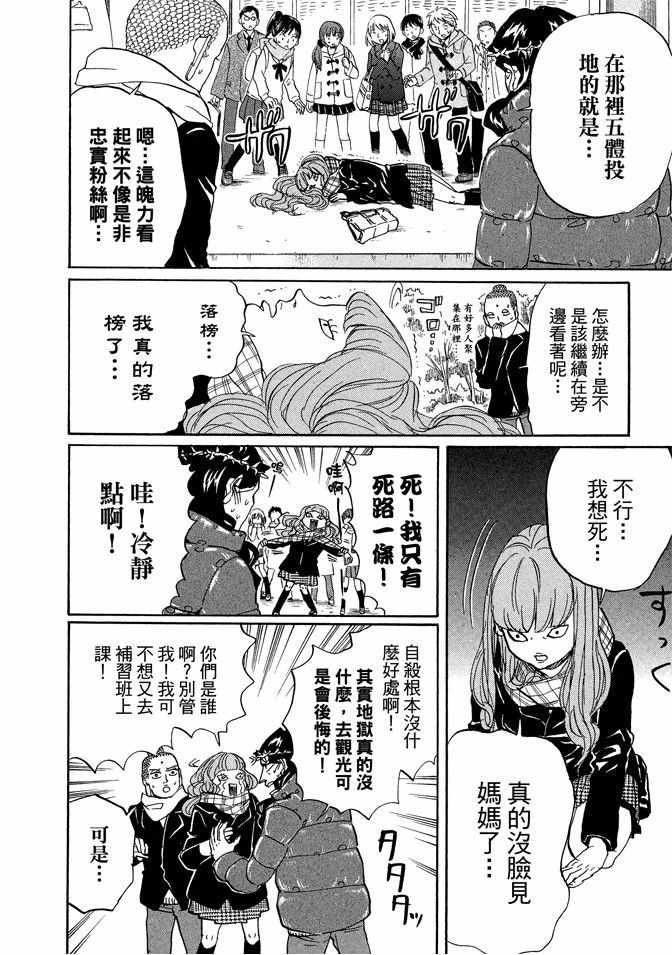 《圣☆哥传》漫画最新章节第9卷免费下拉式在线观看章节第【78】张图片