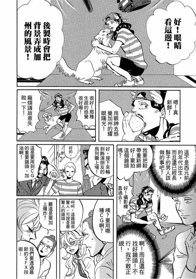 《圣☆哥传》漫画最新章节第7卷免费下拉式在线观看章节第【70】张图片