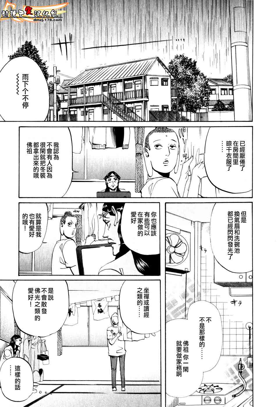 《圣☆哥传》漫画最新章节第4话免费下拉式在线观看章节第【1】张图片