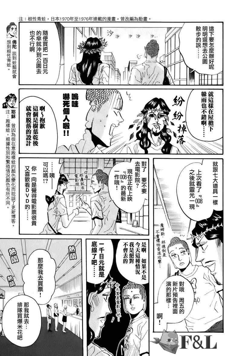 《圣☆哥传》漫画最新章节第26话免费下拉式在线观看章节第【3】张图片