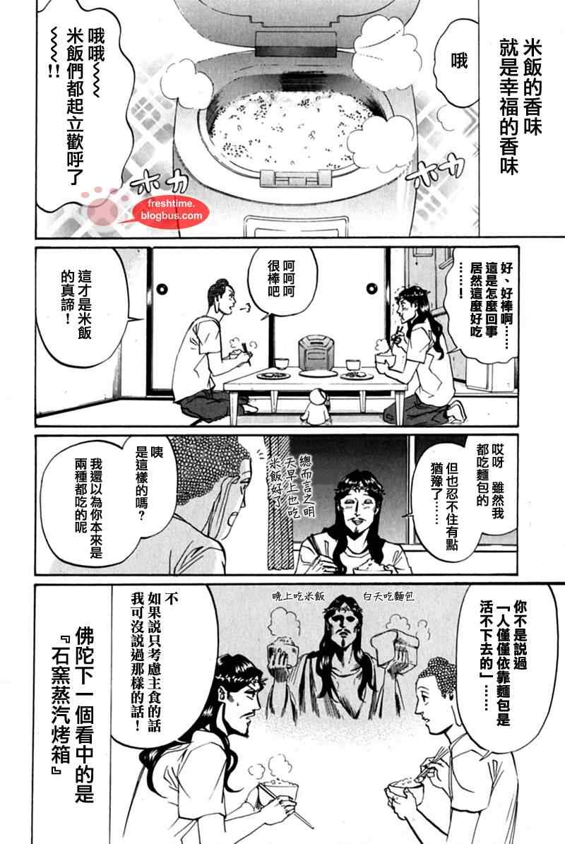 《圣☆哥传》漫画最新章节第14话免费下拉式在线观看章节第【16】张图片