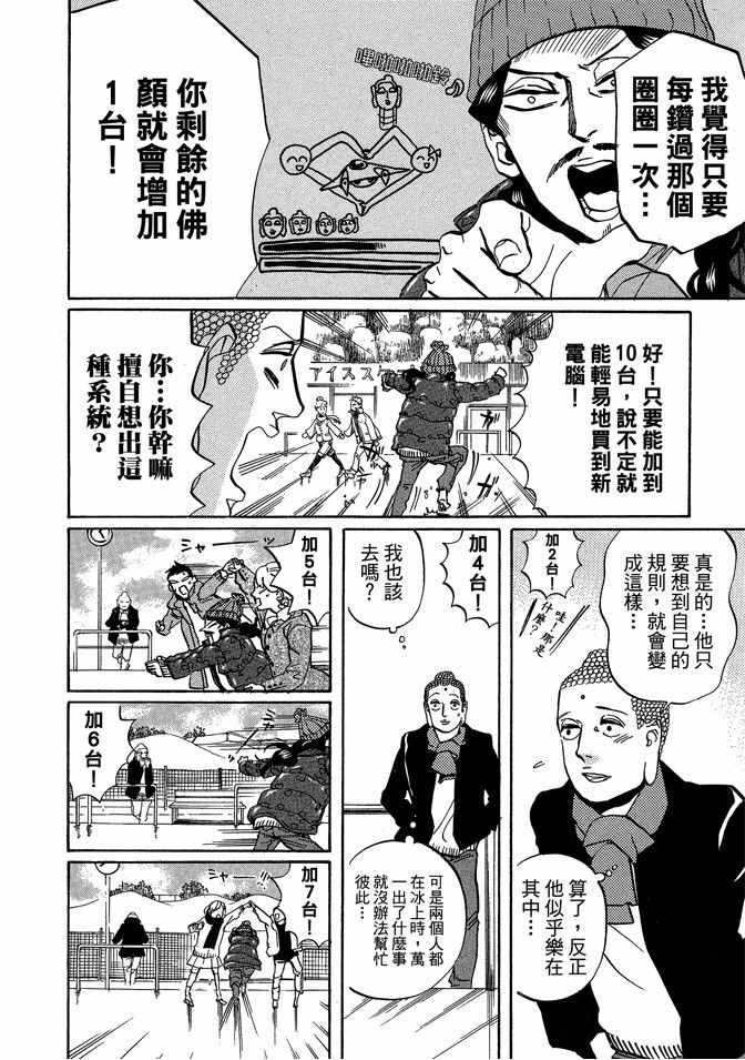 《圣☆哥传》漫画最新章节第4卷免费下拉式在线观看章节第【8】张图片