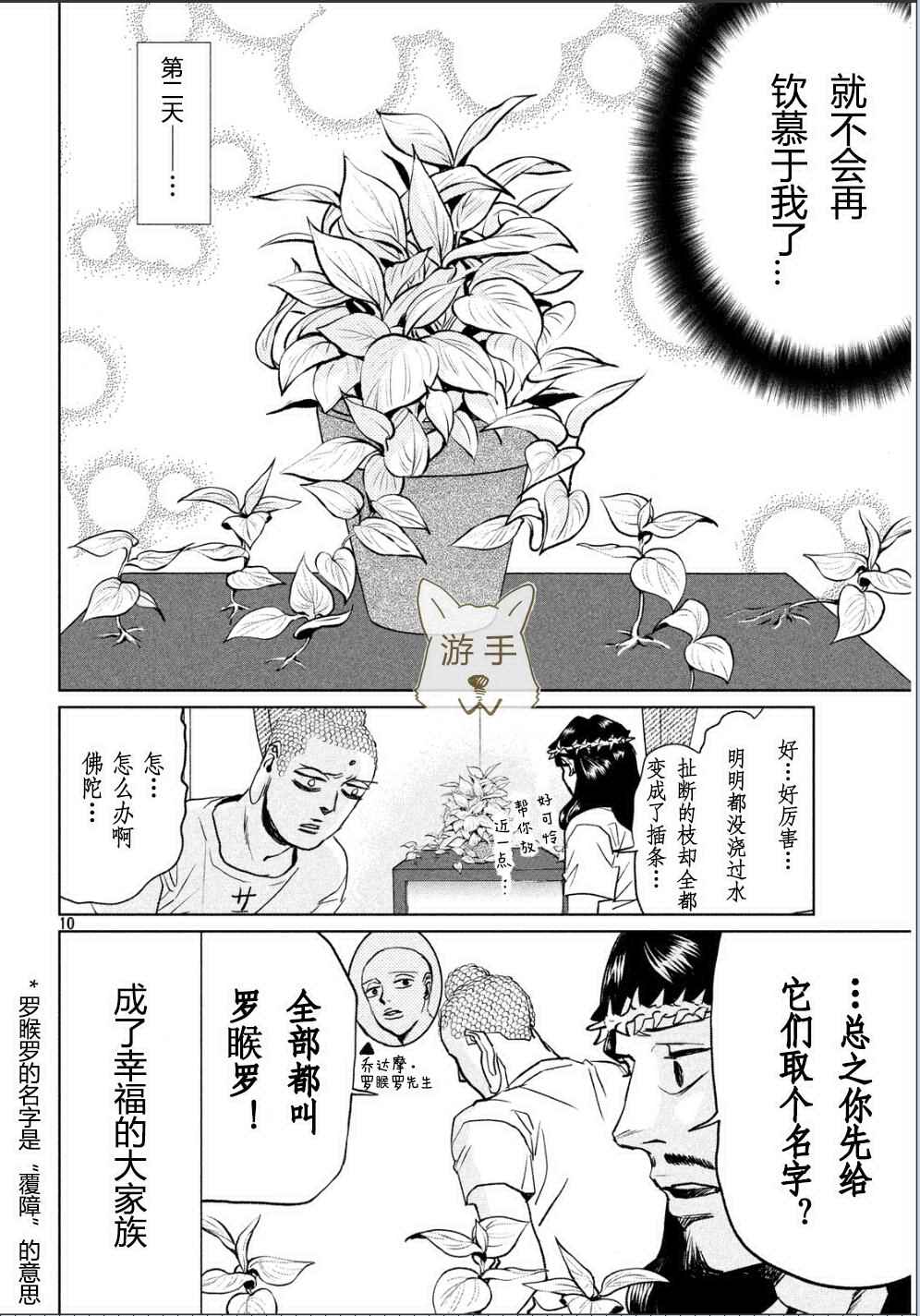 《圣☆哥传》漫画最新章节第87话免费下拉式在线观看章节第【10】张图片