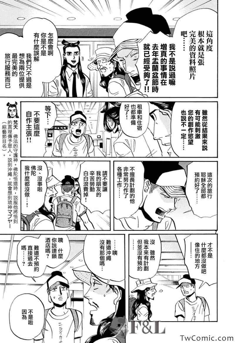 《圣☆哥传》漫画最新章节第56话免费下拉式在线观看章节第【7】张图片