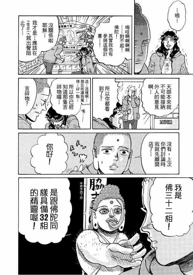 《圣☆哥传》漫画最新章节第12卷免费下拉式在线观看章节第【32】张图片