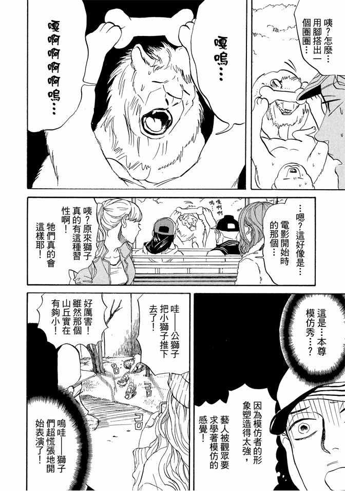 《圣☆哥传》漫画最新章节第11卷免费下拉式在线观看章节第【106】张图片