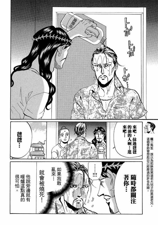 《圣☆哥传》漫画最新章节第7卷免费下拉式在线观看章节第【100】张图片