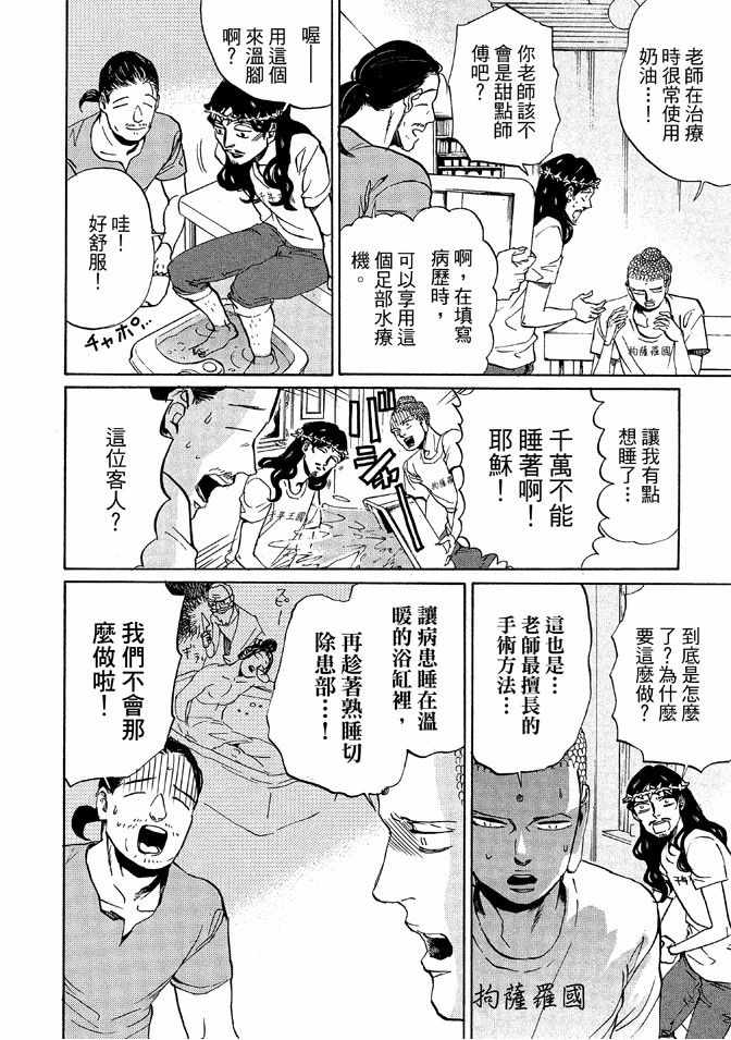 《圣☆哥传》漫画最新章节第12卷免费下拉式在线观看章节第【70】张图片