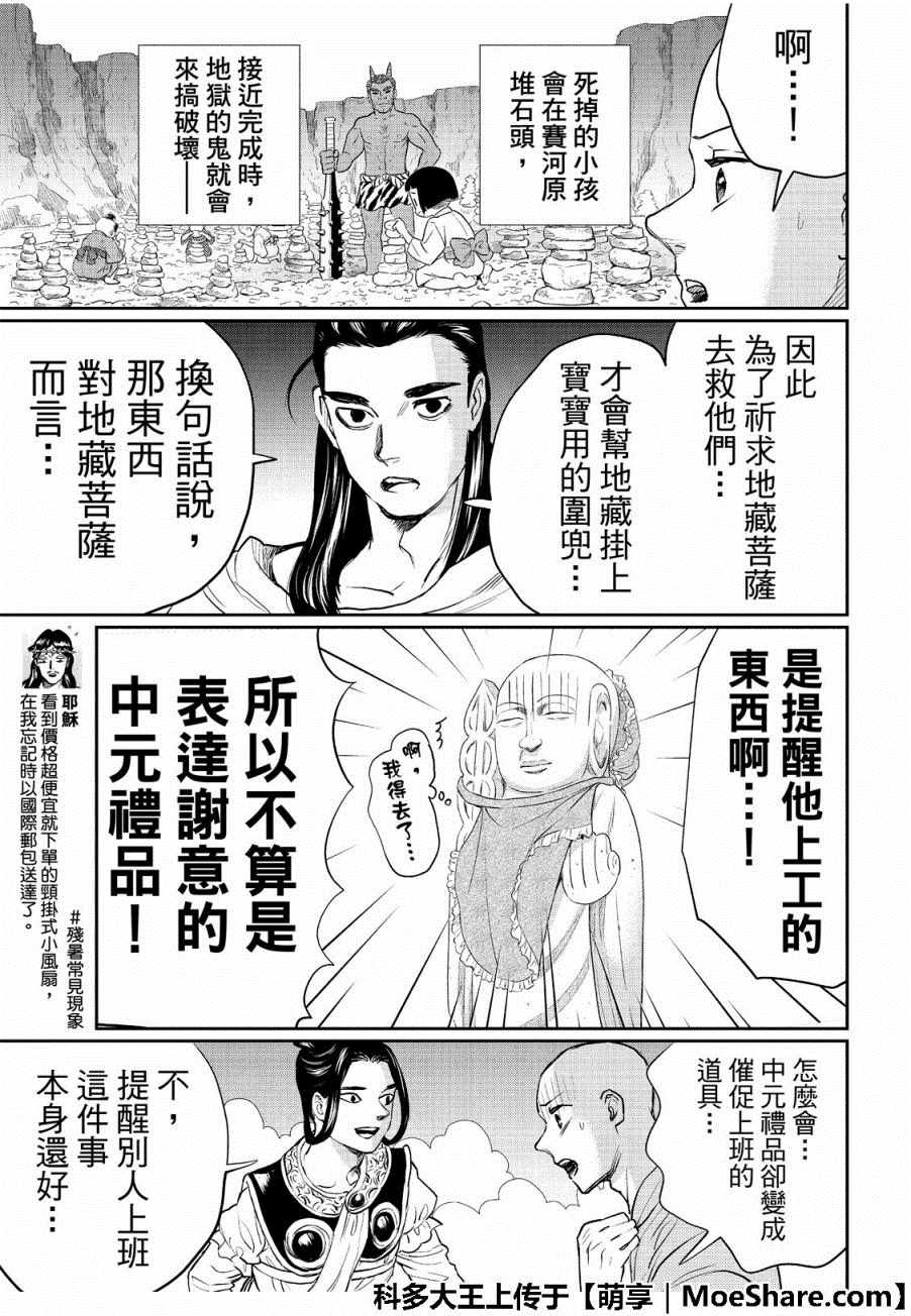《圣☆哥传》漫画最新章节第130话免费下拉式在线观看章节第【9】张图片