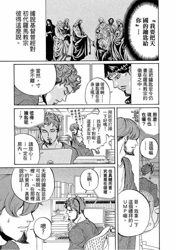 《圣☆哥传》漫画最新章节第10卷免费下拉式在线观看章节第【83】张图片