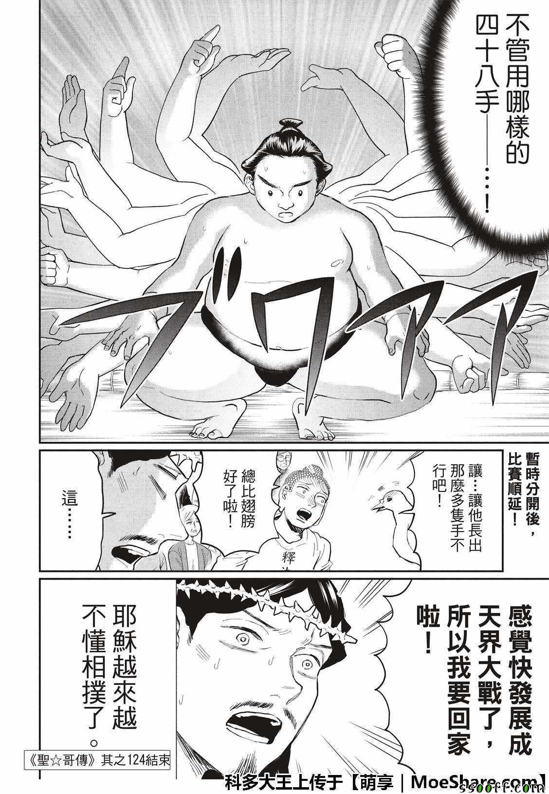 《圣☆哥传》漫画最新章节第124话免费下拉式在线观看章节第【12】张图片