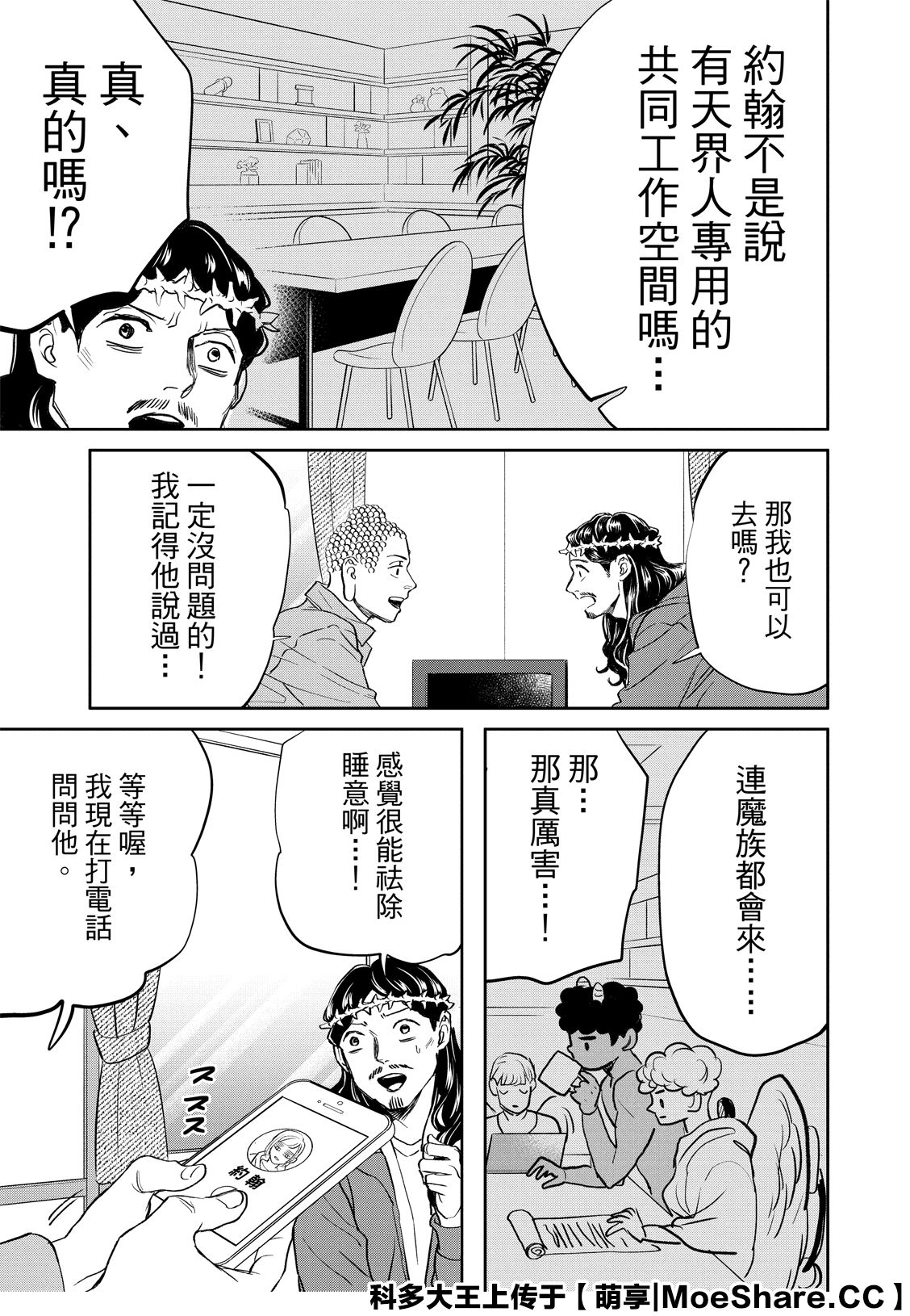 《圣☆哥传》漫画最新章节第142话免费下拉式在线观看章节第【11】张图片