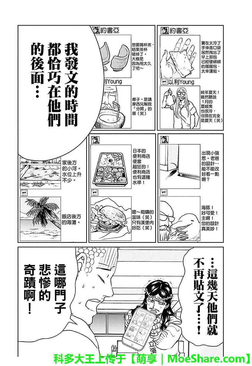《圣☆哥传》漫画最新章节第91话免费下拉式在线观看章节第【6】张图片