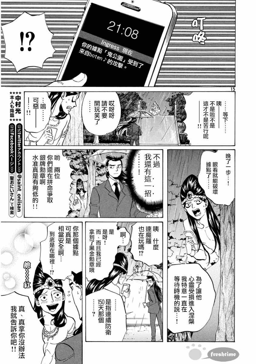 《圣☆哥传》漫画最新章节第80话免费下拉式在线观看章节第【15】张图片