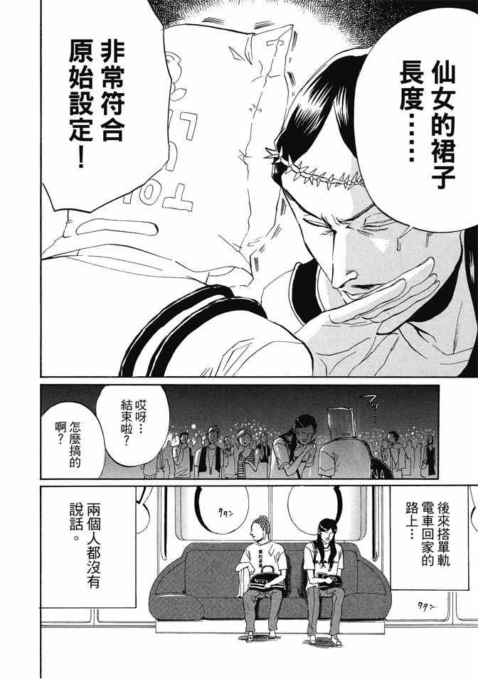 《圣☆哥传》漫画最新章节第1卷免费下拉式在线观看章节第【44】张图片