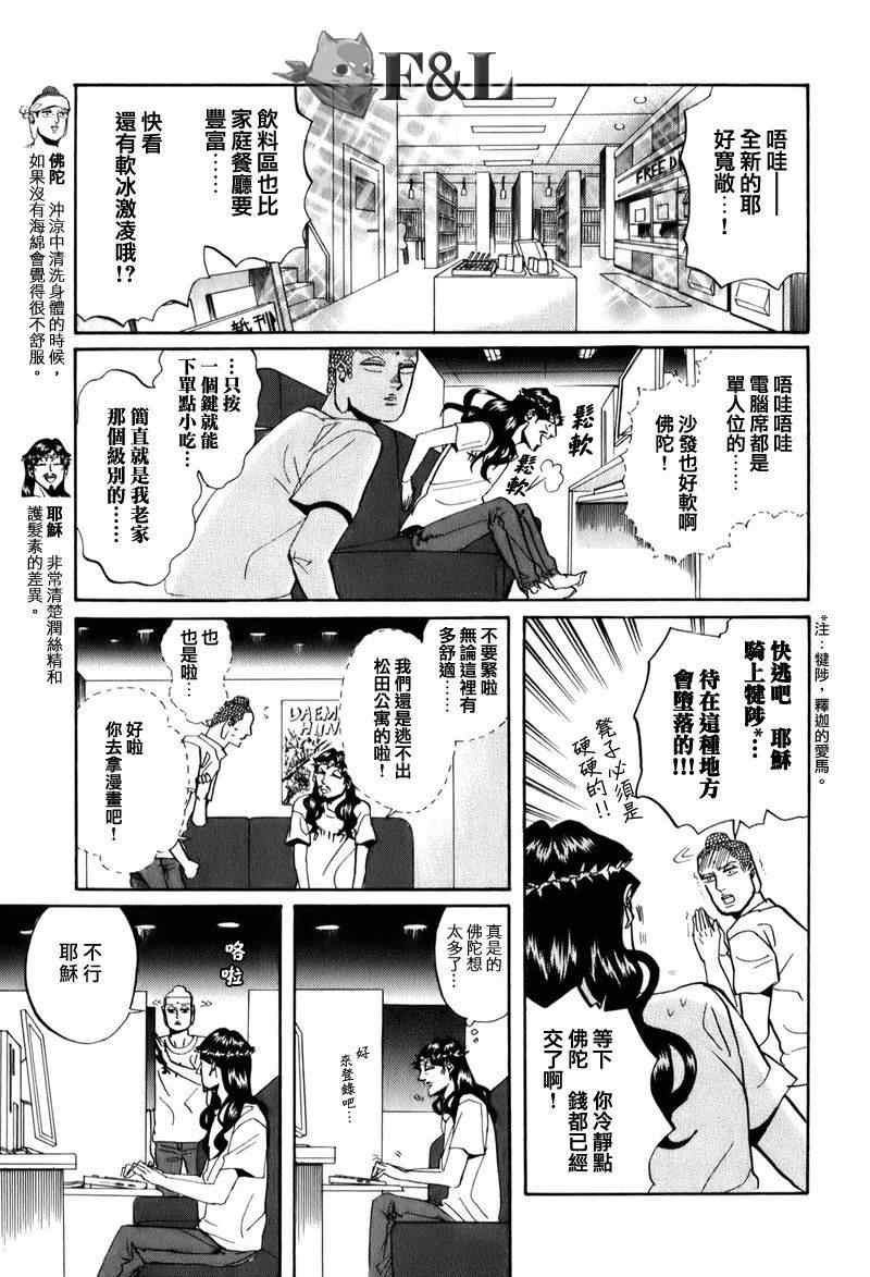 《圣☆哥传》漫画最新章节第28话免费下拉式在线观看章节第【3】张图片