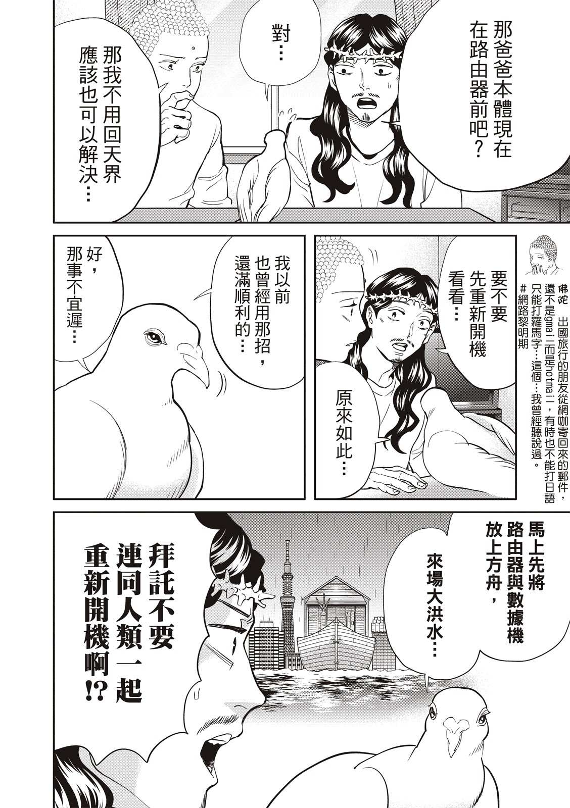 《圣☆哥传》漫画最新章节第154话免费下拉式在线观看章节第【8】张图片