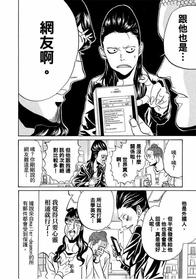《圣☆哥传》漫画最新章节第9卷免费下拉式在线观看章节第【96】张图片