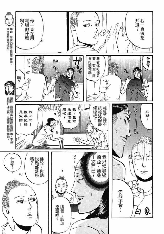 《圣☆哥传》漫画最新章节第1卷免费下拉式在线观看章节第【67】张图片