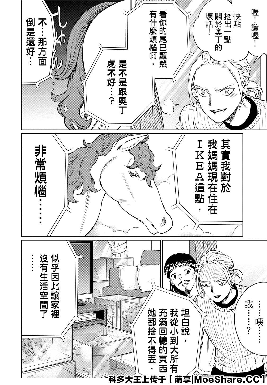 《圣☆哥传》漫画最新章节第133话免费下拉式在线观看章节第【13】张图片