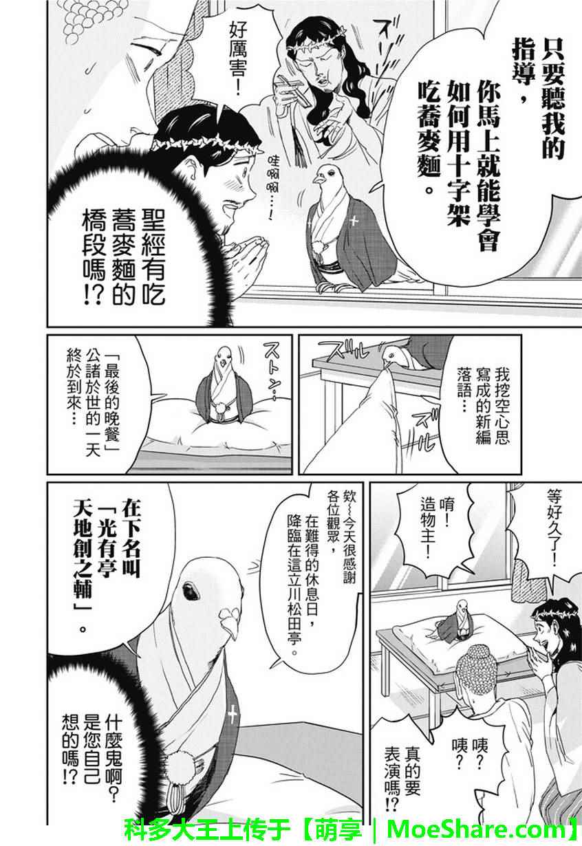 《圣☆哥传》漫画最新章节第108话免费下拉式在线观看章节第【9】张图片