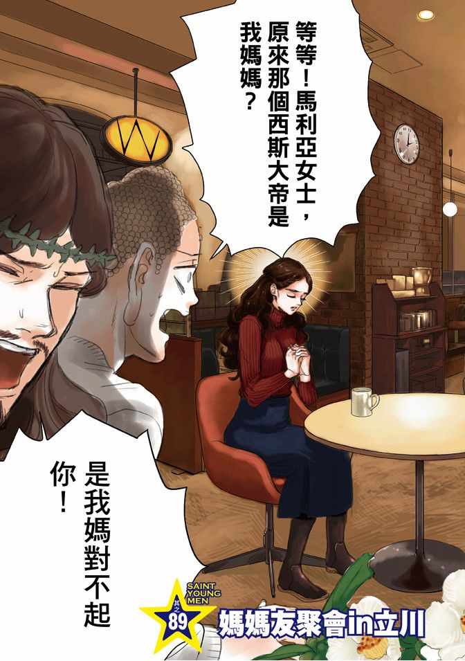 《圣☆哥传》漫画最新章节第13卷免费下拉式在线观看章节第【5】张图片