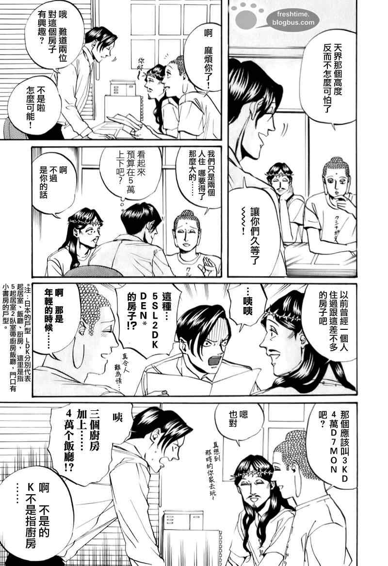 《圣☆哥传》漫画最新章节第17话免费下拉式在线观看章节第【7】张图片