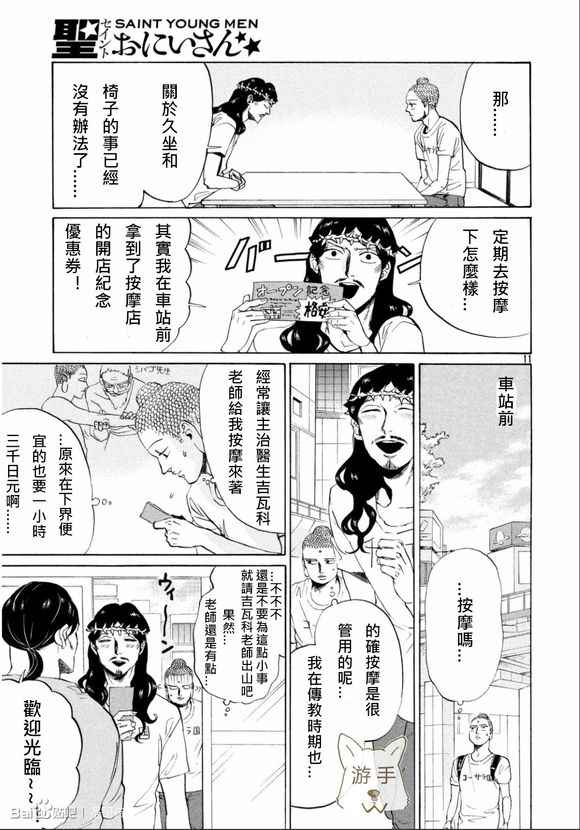 《圣☆哥传》漫画最新章节第84话免费下拉式在线观看章节第【11】张图片