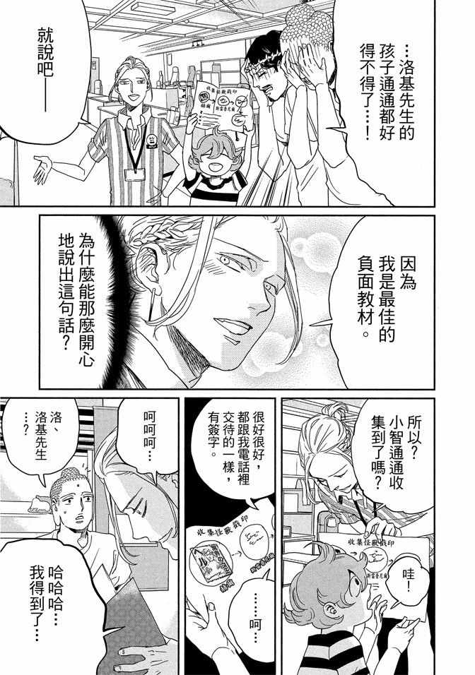 《圣☆哥传》漫画最新章节第14卷免费下拉式在线观看章节第【33】张图片