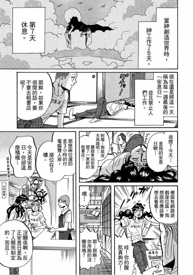 《圣☆哥传》漫画最新章节第4卷免费下拉式在线观看章节第【95】张图片