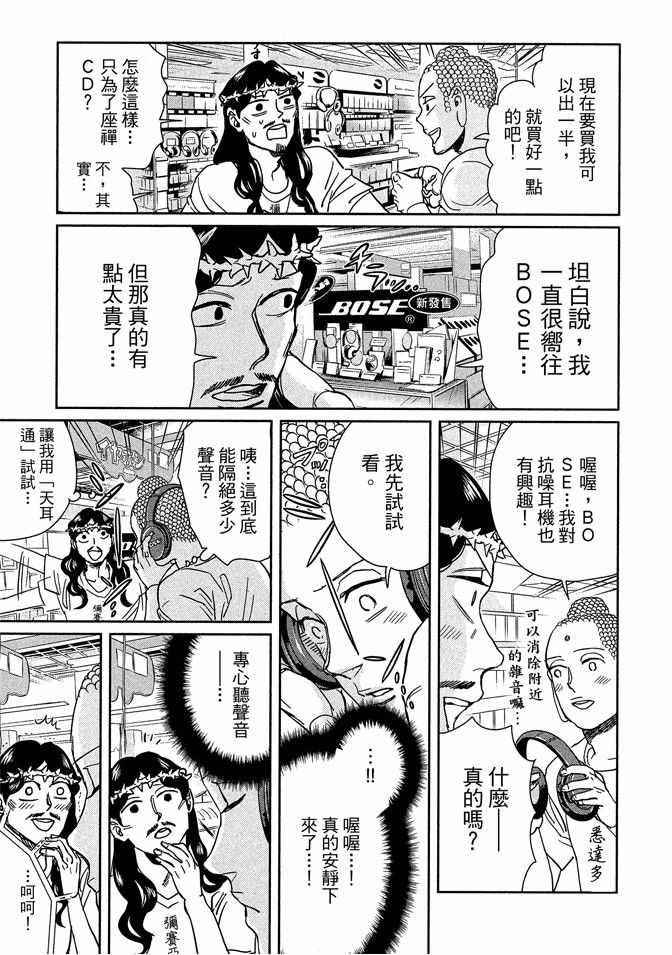 《圣☆哥传》漫画最新章节第13卷免费下拉式在线观看章节第【131】张图片