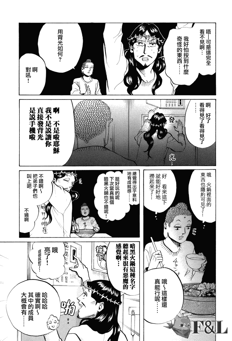 《圣☆哥传》漫画最新章节第32话免费下拉式在线观看章节第【9】张图片