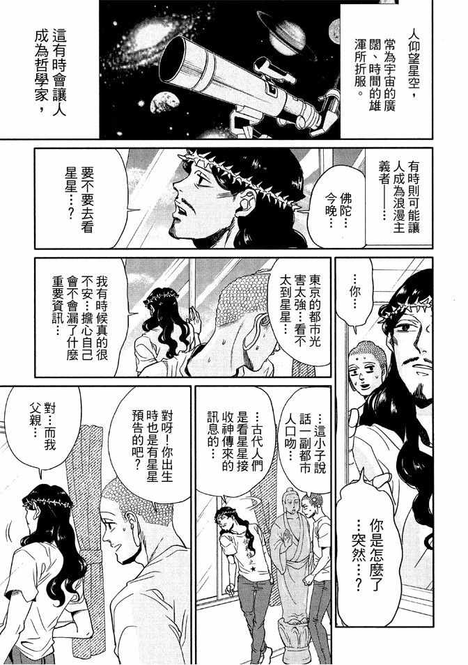 《圣☆哥传》漫画最新章节第12卷免费下拉式在线观看章节第【75】张图片