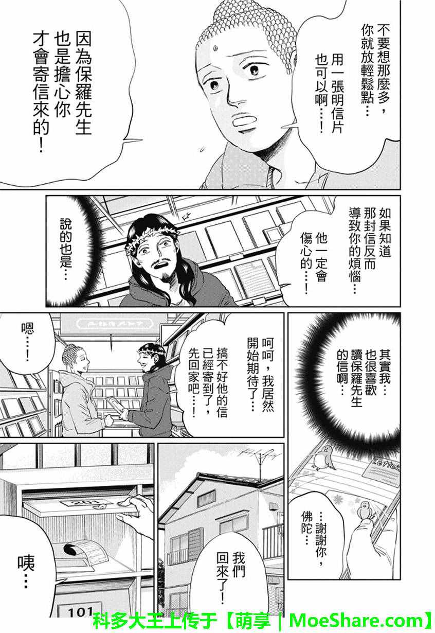 《圣☆哥传》漫画最新章节第102话免费下拉式在线观看章节第【11】张图片