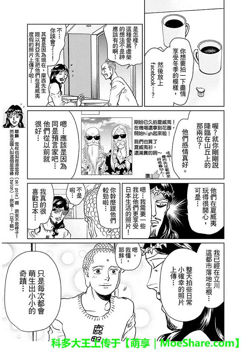 《圣☆哥传》漫画最新章节第91话免费下拉式在线观看章节第【5】张图片
