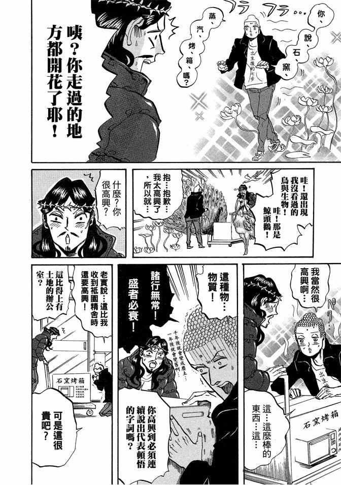 《圣☆哥传》漫画最新章节第4卷免费下拉式在线观看章节第【36】张图片