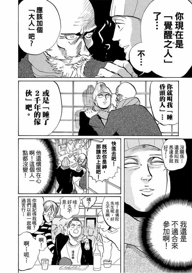 《圣☆哥传》漫画最新章节第7卷免费下拉式在线观看章节第【42】张图片