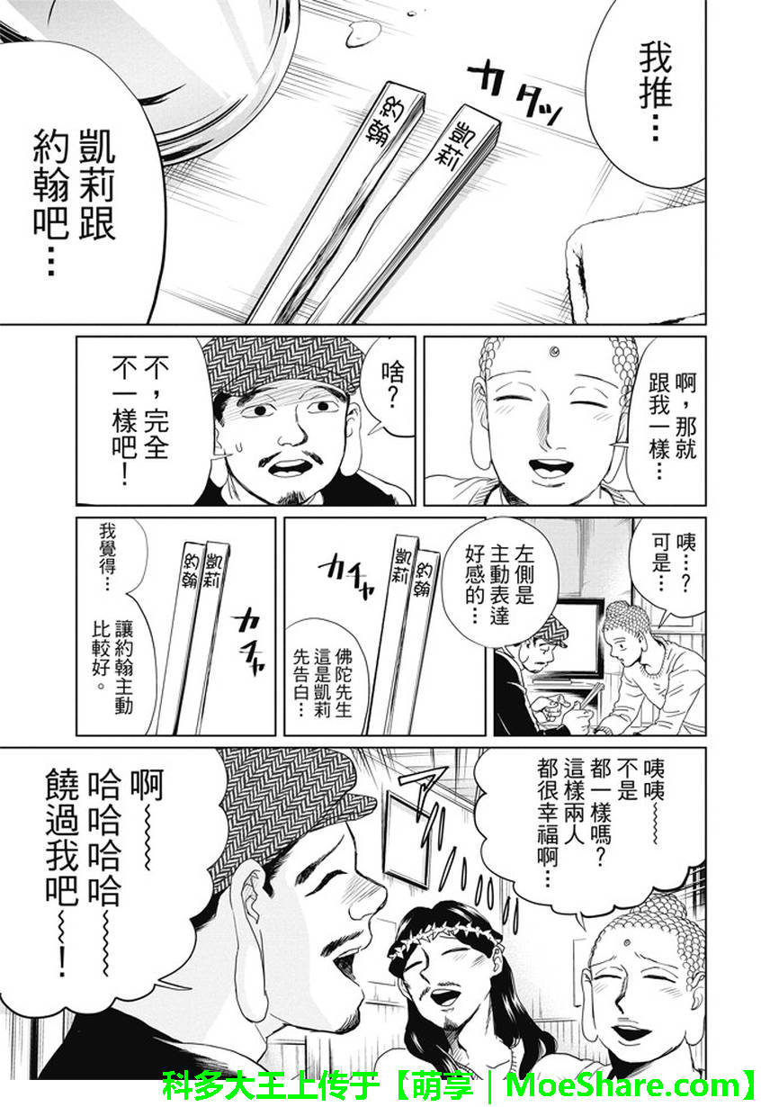 《圣☆哥传》漫画最新章节第99话免费下拉式在线观看章节第【13】张图片