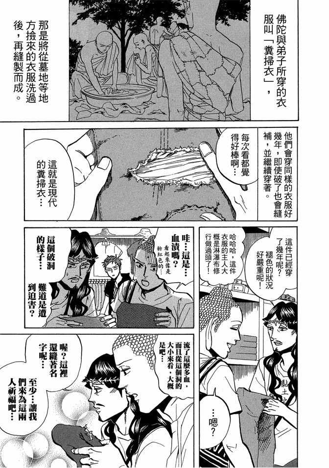 《圣☆哥传》漫画最新章节第4卷免费下拉式在线观看章节第【41】张图片