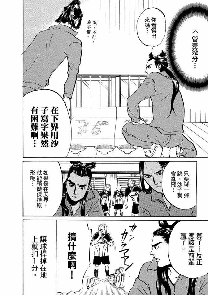 《圣☆哥传》漫画最新章节第6卷免费下拉式在线观看章节第【88】张图片