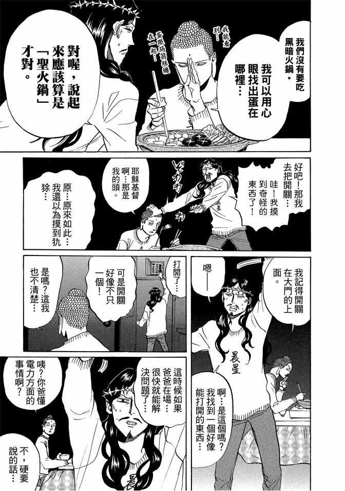 《圣☆哥传》漫画最新章节第5卷免费下拉式在线观看章节第【47】张图片