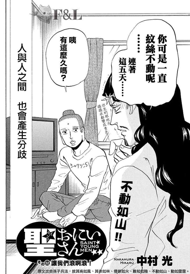 《圣☆哥传》漫画最新章节第52话免费下拉式在线观看章节第【2】张图片