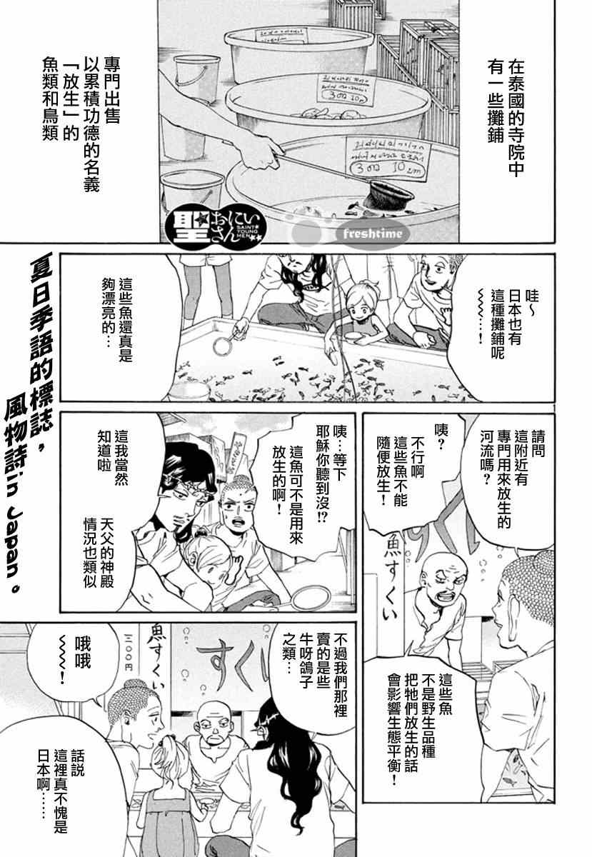 《圣☆哥传》漫画最新章节第76话免费下拉式在线观看章节第【1】张图片