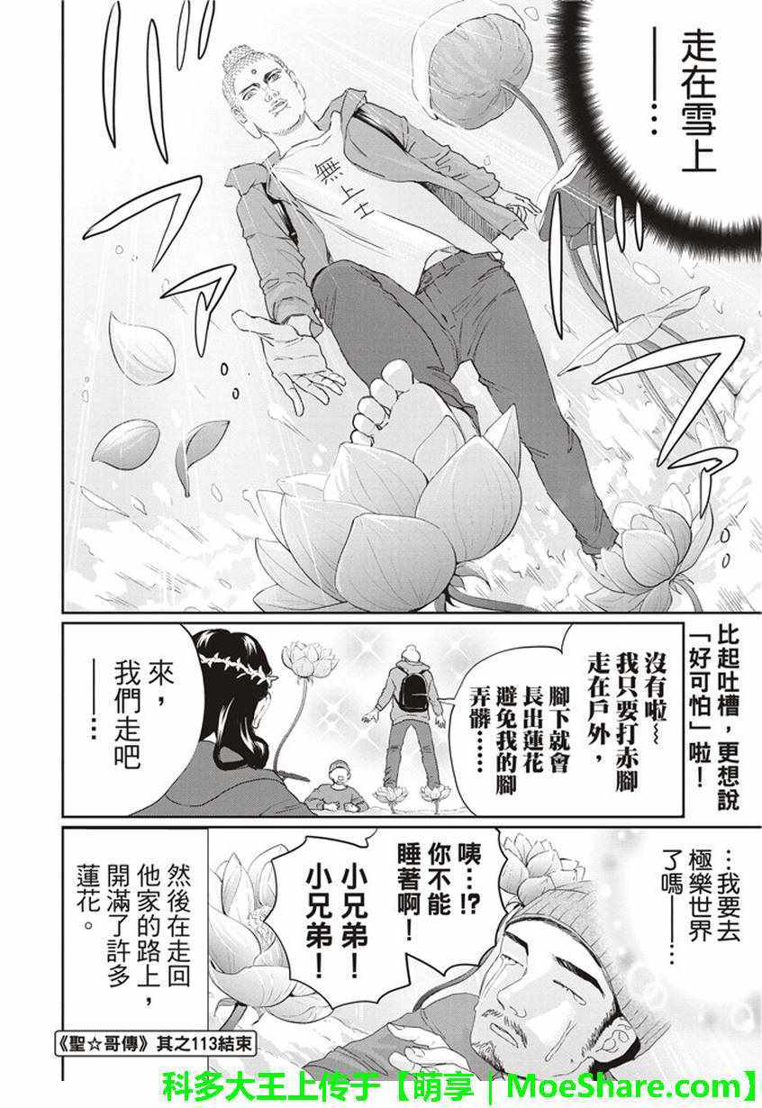 《圣☆哥传》漫画最新章节第113话免费下拉式在线观看章节第【10】张图片