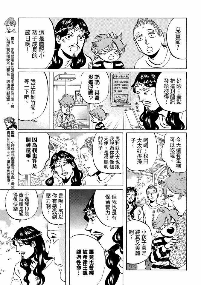 《圣☆哥传》漫画最新章节第7卷免费下拉式在线观看章节第【77】张图片