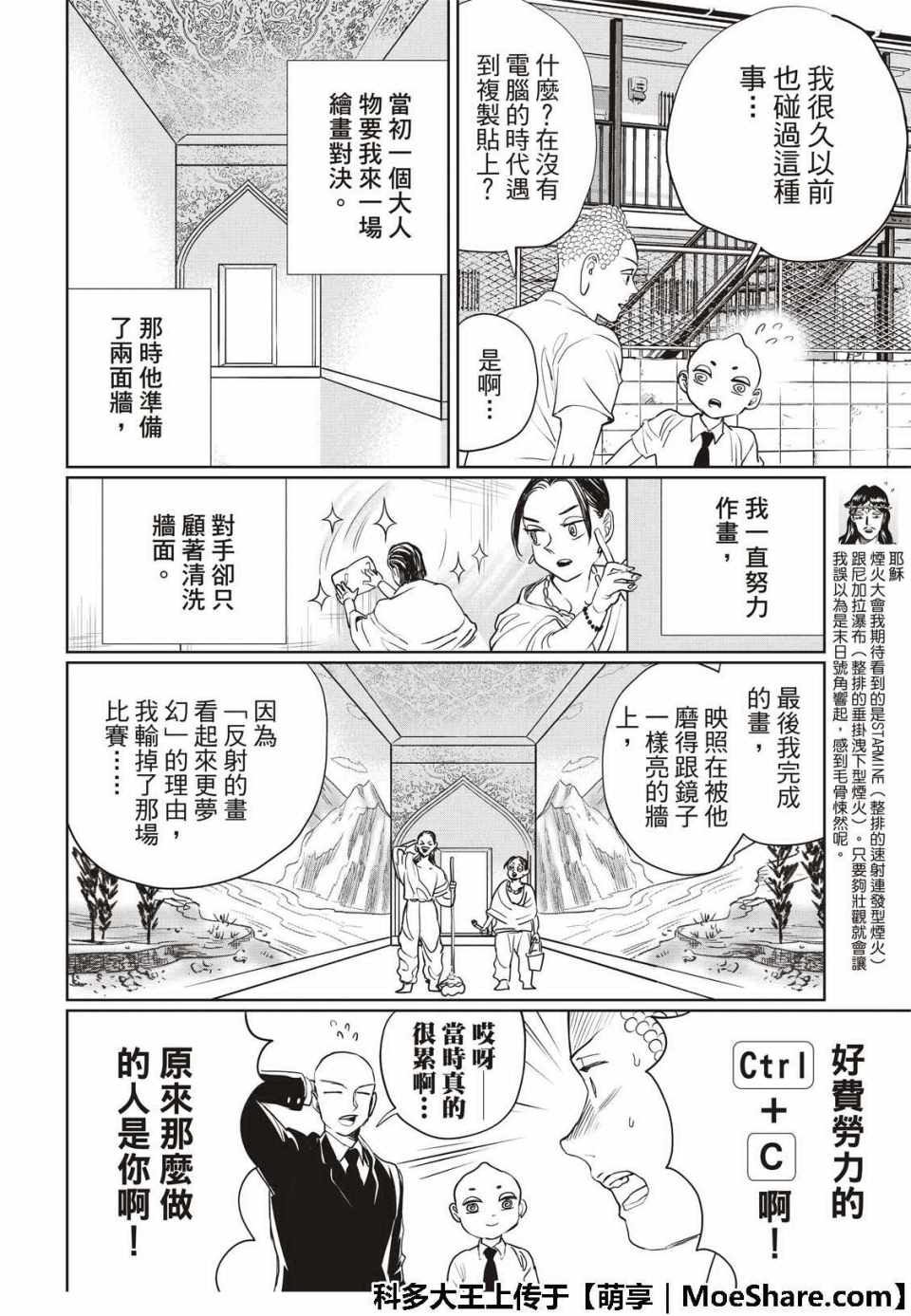 《圣☆哥传》漫画最新章节第129话免费下拉式在线观看章节第【8】张图片