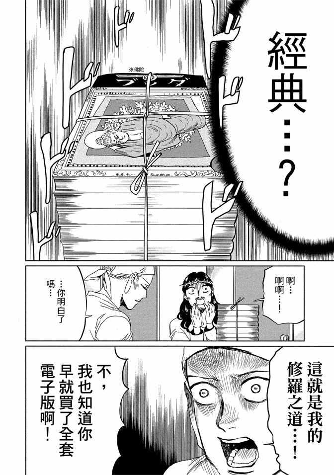 《圣☆哥传》漫画最新章节第14卷免费下拉式在线观看章节第【8】张图片