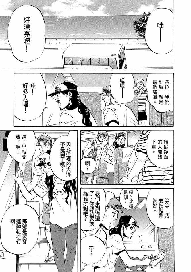 《圣☆哥传》漫画最新章节第6卷免费下拉式在线观看章节第【59】张图片
