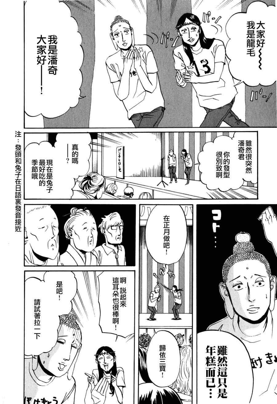 《圣☆哥传》漫画最新章节第3话免费下拉式在线观看章节第【14】张图片